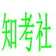 知考社-AI网盘搜索|盘搜搜索|夸克 迅雷 百度 UC 网盘资源搜索神器|好用的网盘搜索导航